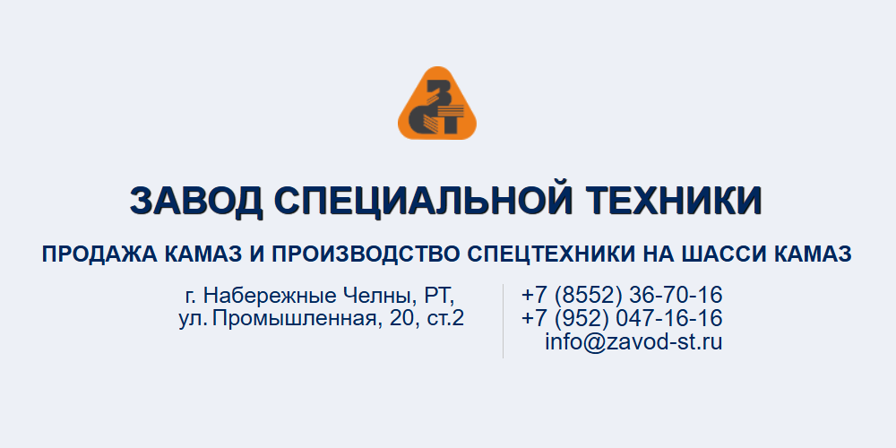 ЗАВОД СПЕЦИАЛЬНОЙ ТЕХНИКИ